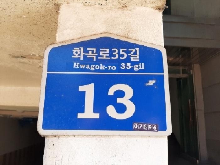 2025타경11934 다세대연립 · 서울특별시 강서구 화곡로35길