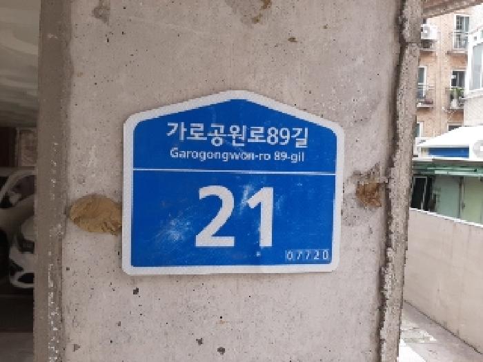 2025타경11935 다세대연립 · 서울특별시 강서구 가로공원로89길