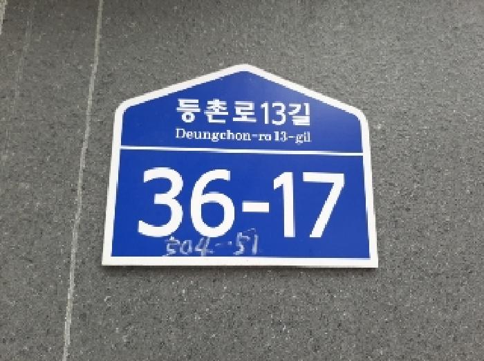 2025타경11990 다세대연립 · 서울특별시 강서구 등촌로13길