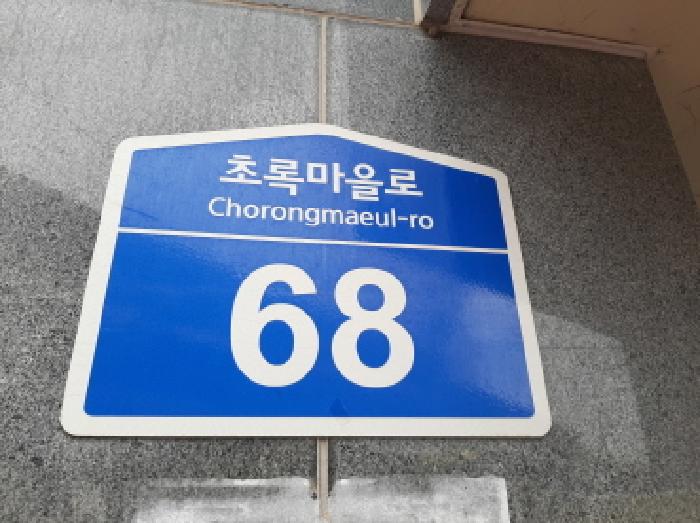2025타경11994 다세대연립 · 서울특별시 강서구 초록마을로