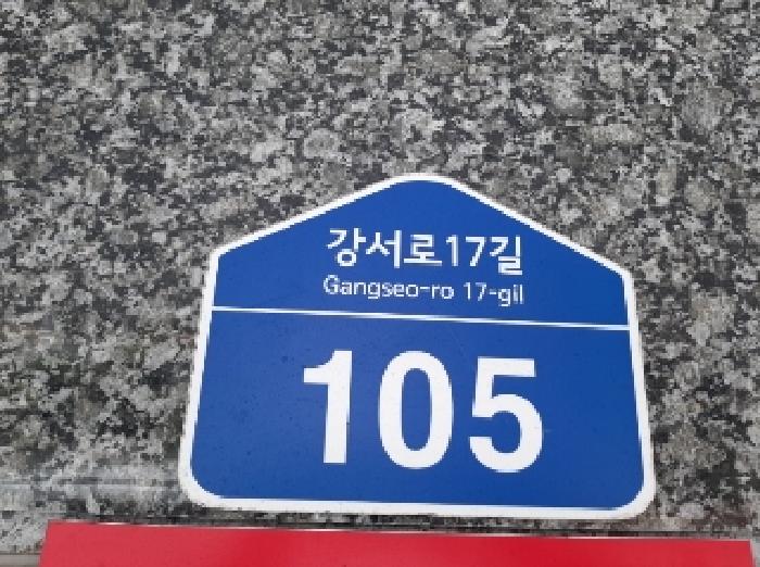 2025타경12011 다세대연립 · 서울특별시 강서구 화곡동 421-21 포르테하임2 제5층 제501호