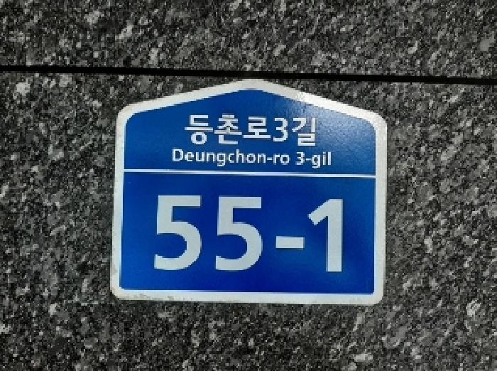 2025타경12026 다세대연립 · 서울특별시 강서구 등촌로3길