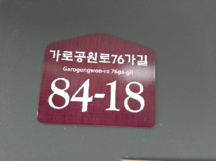 2025타경12044 다세대연립 · 서울특별시 강서구 가로공원로76가길
