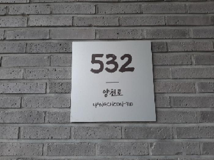 2025타경12092 · 서울특별시 강서구 양천로