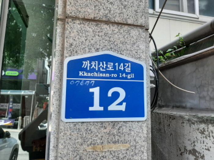 2025타경12131 상가근린 · 서울특별시 강서구 까치산로14길