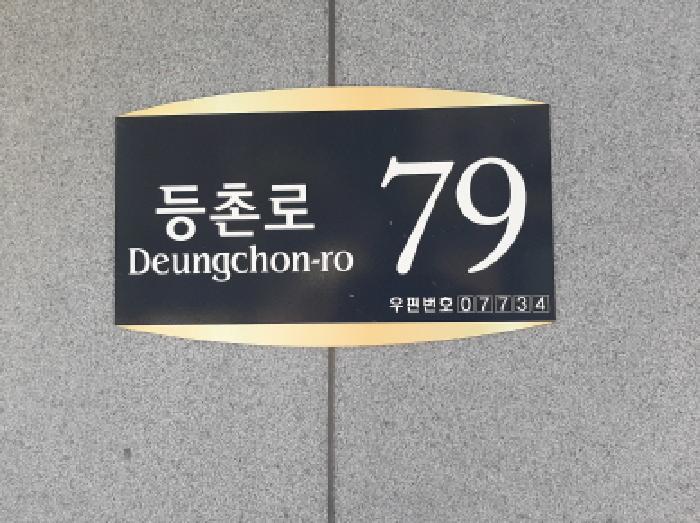 2025타경12166 상가근린 · 서울특별시 강서구 등촌로