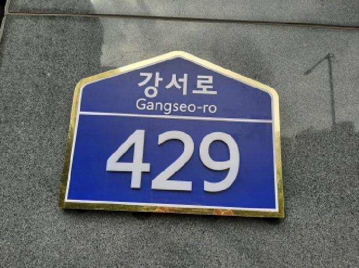 2025타경12222 상가근린 · 서울특별시 강서구 마곡동 784-11 마곡오드카운티1차 제3층 제307호