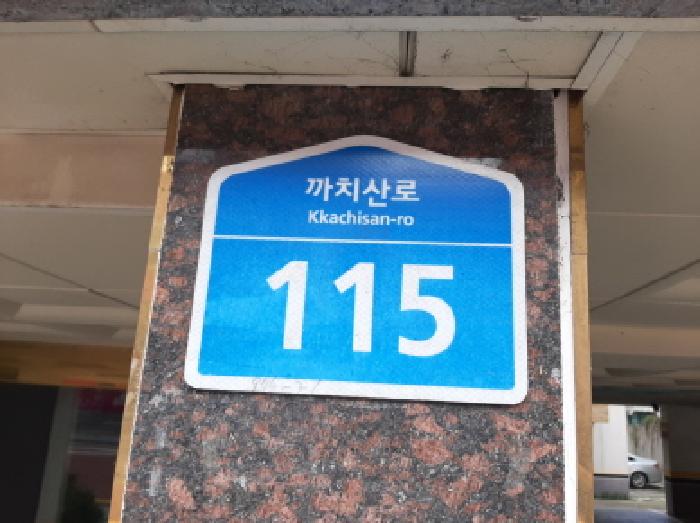 2025타경12236 다세대연립 · 서울특별시 강서구 까치산로