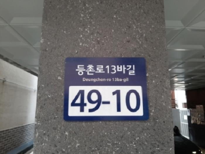 2025타경12252 다세대연립 · 서울특별시 강서구 등촌로13바길