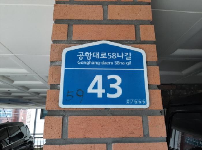 2025타경12255 다세대연립 · 서울특별시 강서구 공항대로58나길