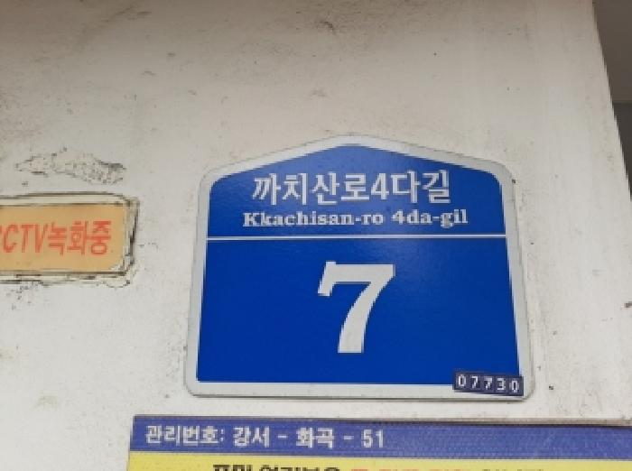 2025타경12288 다세대연립 · 서울특별시 강서구 까치산로4다길