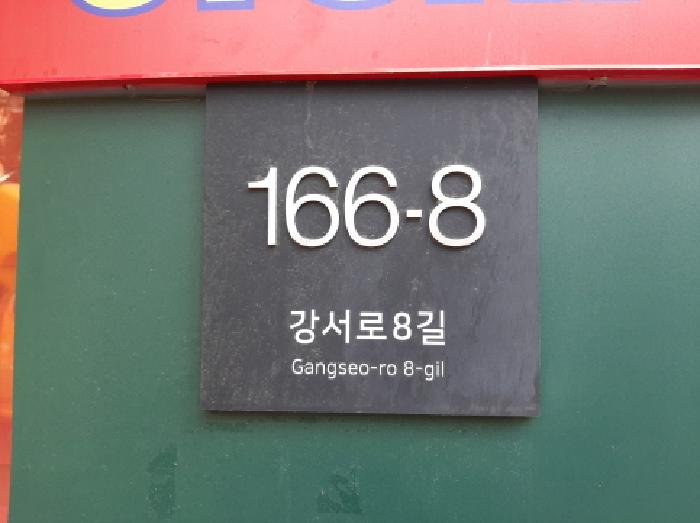 2025타경12292 다세대연립 · 서울특별시 강서구 강서로8길