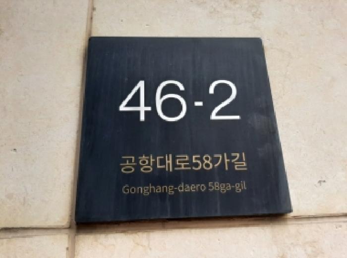 2025타경12296 다세대연립 · 서울특별시 강서구 공항대로58가길
