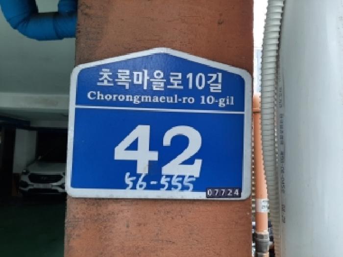 2025타경12310 다세대연립 · 서울특별시 강서구 초록마을로10길