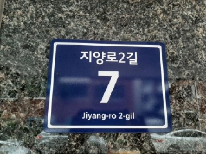 2025타경12314 다세대연립 · 서울특별시 양천구 지양로2길