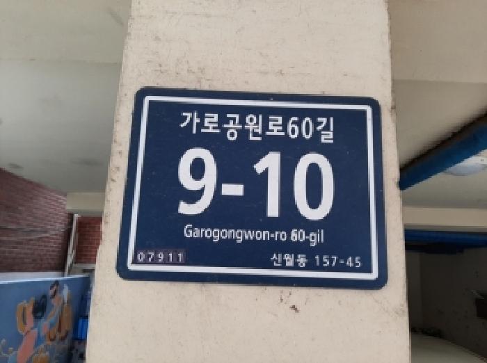 2025타경12329 다세대연립 · 서울특별시 양천구 가로공원로60길