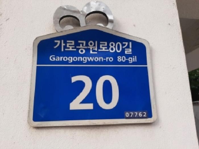 2025타경12363 다세대연립 · 서울특별시 강서구 가로공원로80길