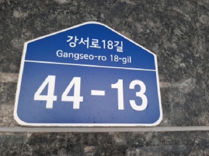 2025타경12370 다세대연립 · 서울특별시 강서구 강서로18길