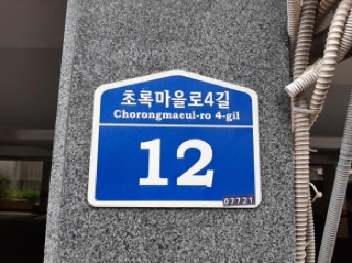 2025타경12397 다세대연립 · 서울특별시 강서구 초록마을로4길