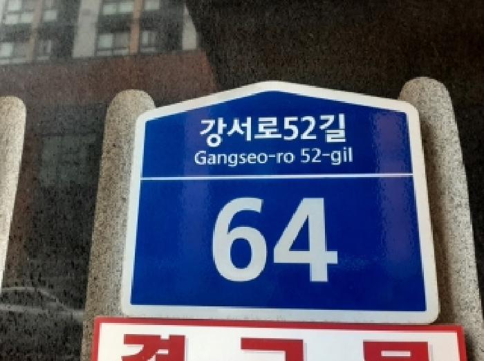 2025타경12409 다세대연립 · 서울특별시 강서구 강서로52길