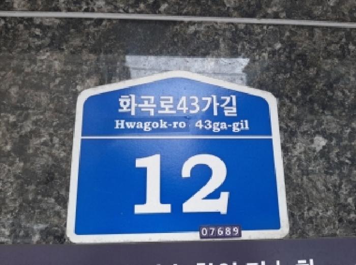 2025타경12411 다세대연립 · 서울특별시 강서구 화곡로43가길