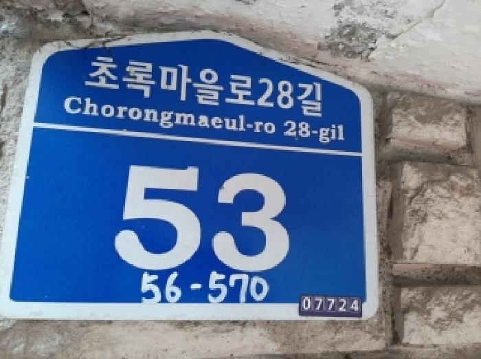 2025타경12413 다세대연립 · 서울특별시 강서구 초록마을로28길