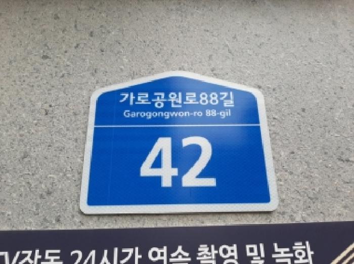 2025타경12424 다세대연립 · 서울특별시 강서구 가로공원로88길