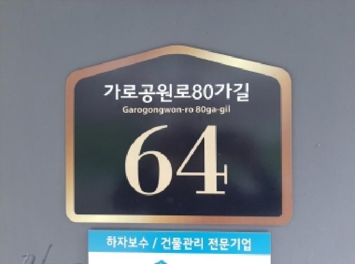 2025타경12437 다세대연립 · 서울특별시 강서구 가로공원로80가길
