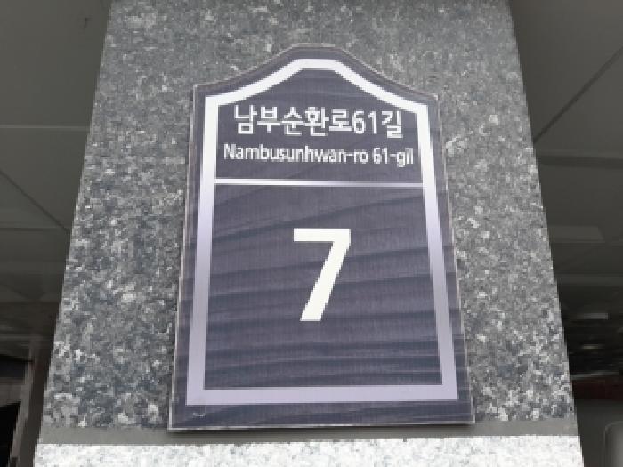 2025타경12441 다세대연립 · 서울특별시 양천구 남부순환로61길