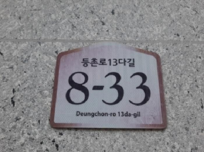 2025타경12449 다세대연립 · 서울특별시 강서구 화곡동 814-19 프레스티지원 제3층 제301호