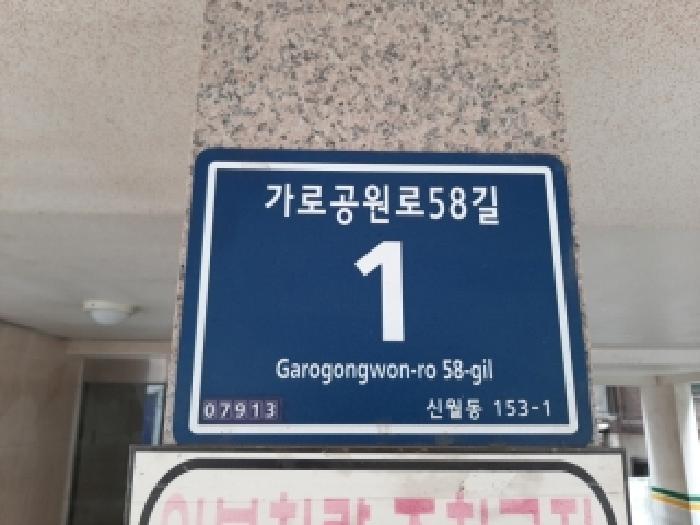 2025타경12458 다세대연립 · 서울특별시 양천구 가로공원로58길