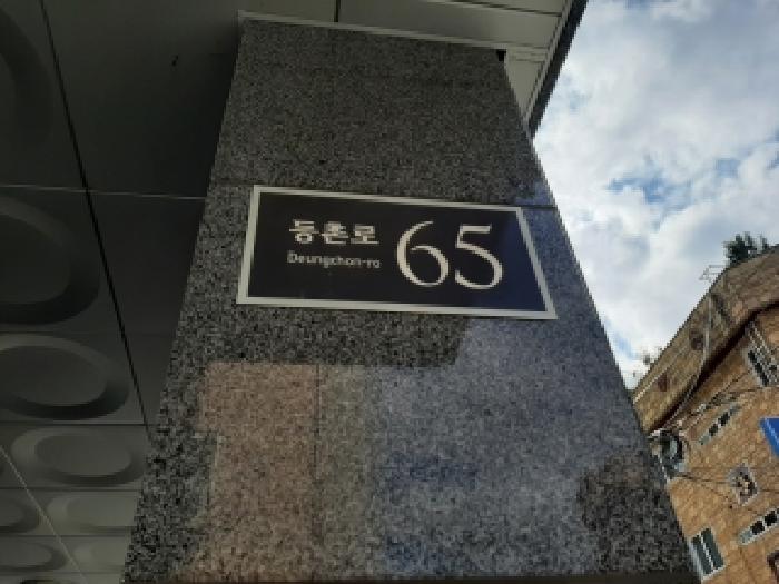 2025타경12459 상가근린 · 서울특별시 강서구 등촌로