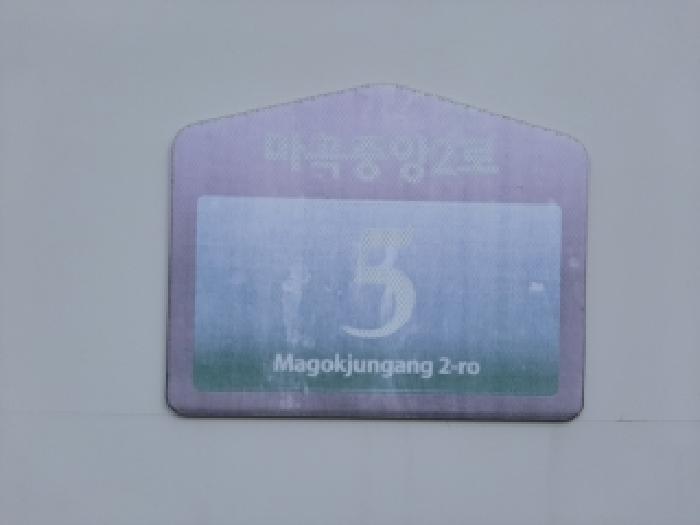 2025타경12465 상가근린 · 서울특별시 강서구 마곡중앙2로