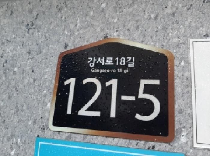 2025타경12476 다세대연립 · 서울특별시 강서구 강서로18길