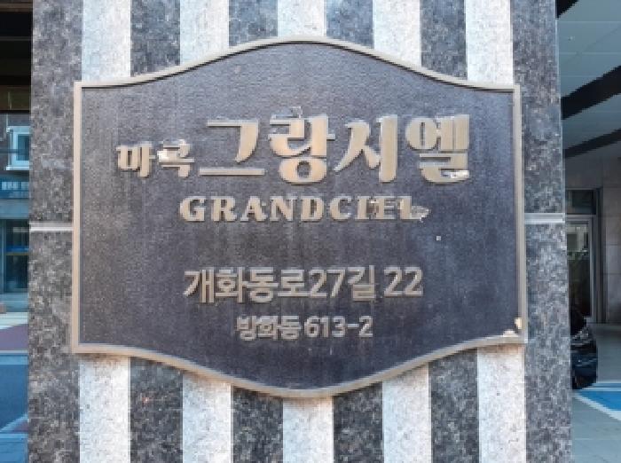 2025타경12490 상가근린 · 서울특별시 강서구 개화동로27길