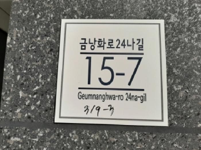 2025타경12515 다세대연립 · 서울특별시 강서구 금낭화로24나길