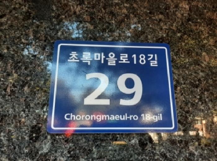 2025타경12521 다세대연립 · 서울특별시 강서구 초록마을로18길