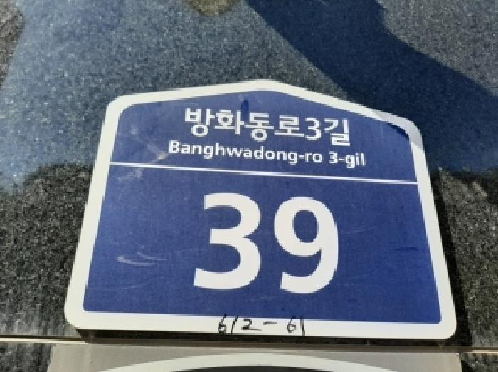 2025타경12534 상가근린 · 서울특별시 강서구 방화동로3길