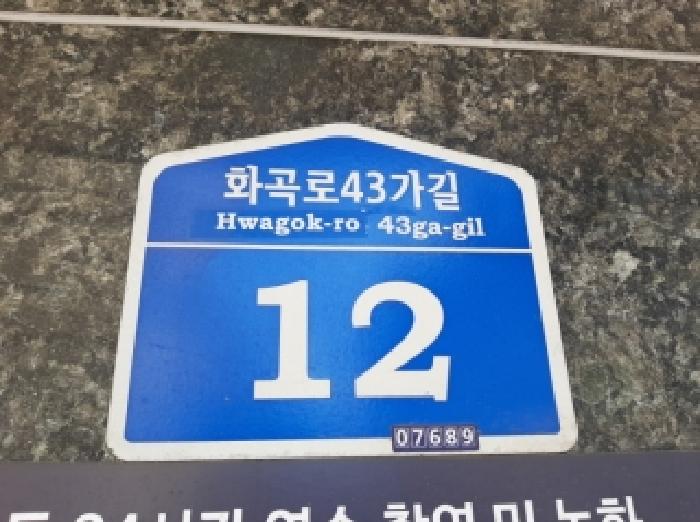 2025타경12555 다세대연립 · 서울특별시 강서구 화곡로43가길