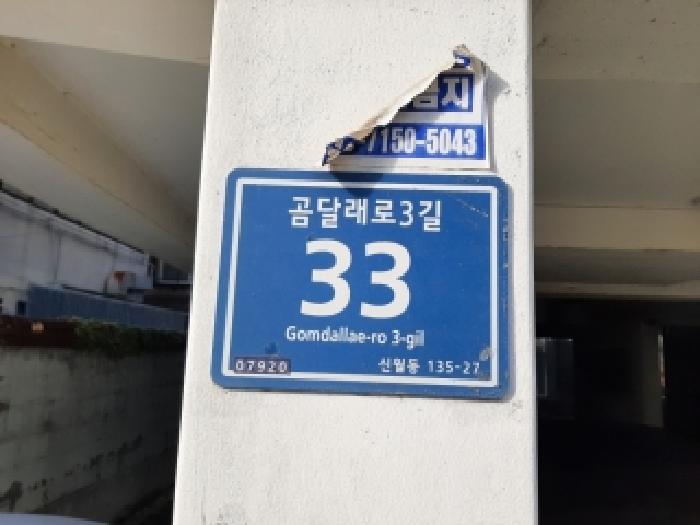 2025타경12563 다세대연립 · 서울특별시 양천구 곰달래로3길