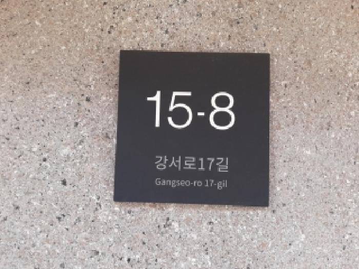 2025타경12568 다세대연립 · 서울특별시 강서구 강서로17길