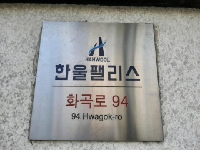 2025타경12580 다세대연립 · 서울특별시 양천구 화곡로