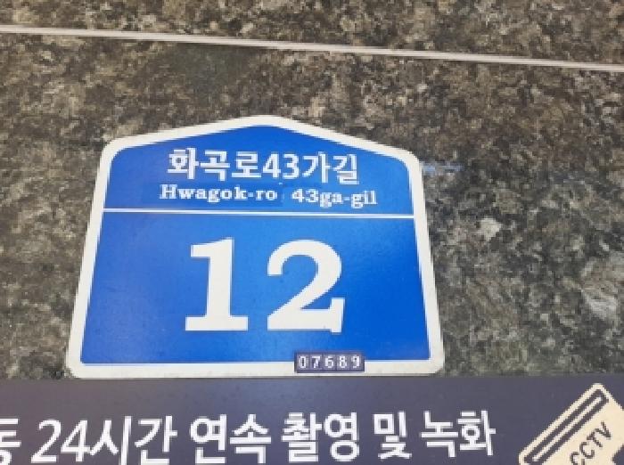 2025타경12584 다세대연립 · 서울특별시 강서구 화곡로43가길
