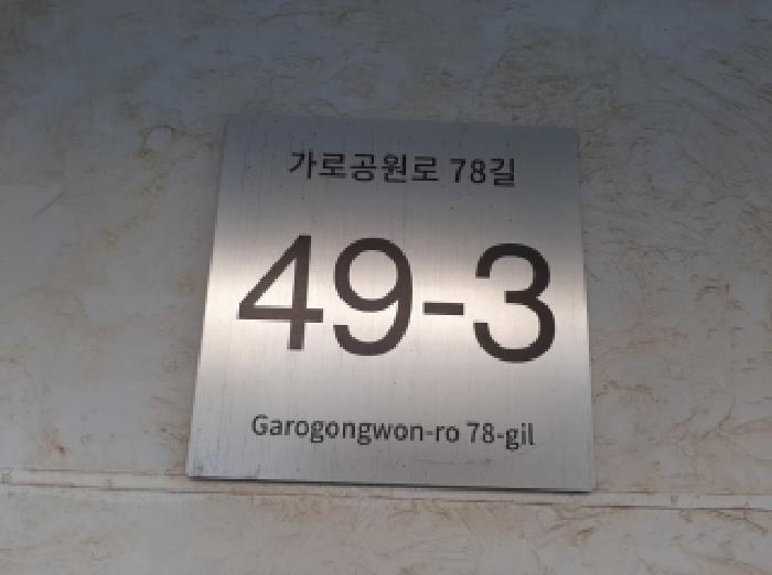 2025타경12588 다세대연립 · 서울특별시 강서구 가로공원로78길