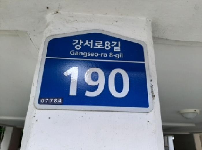 2025타경12607 다세대연립 · 서울특별시 강서구 강서로8길