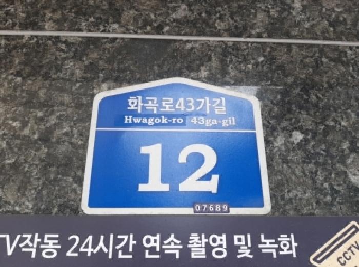 2025타경12610 다세대연립 · 서울특별시 강서구 화곡로43가길