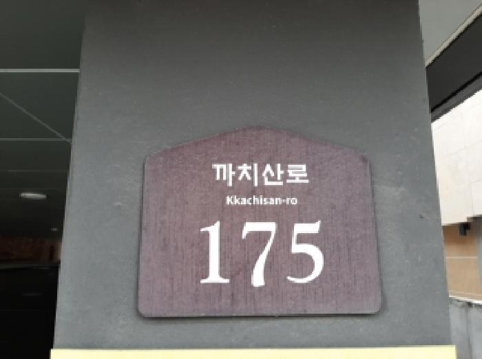 2025타경12611 다세대연립 · 서울특별시 강서구 까치산로