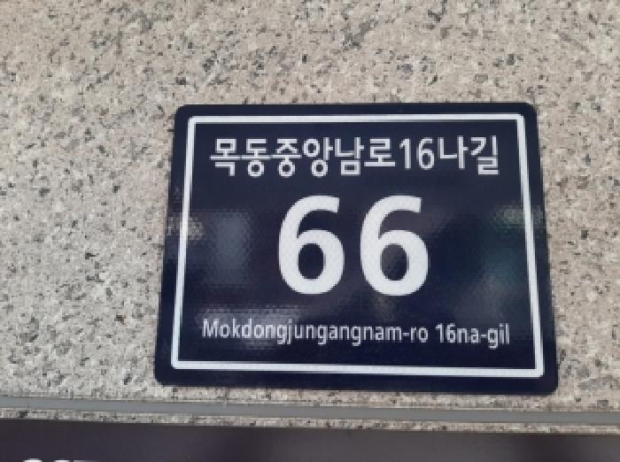 2025타경12637 다세대연립 · 서울특별시 양천구 목동중앙남로16나길