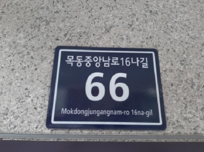 2025타경12638 다세대연립 · 서울특별시 양천구 목동중앙남로16나길