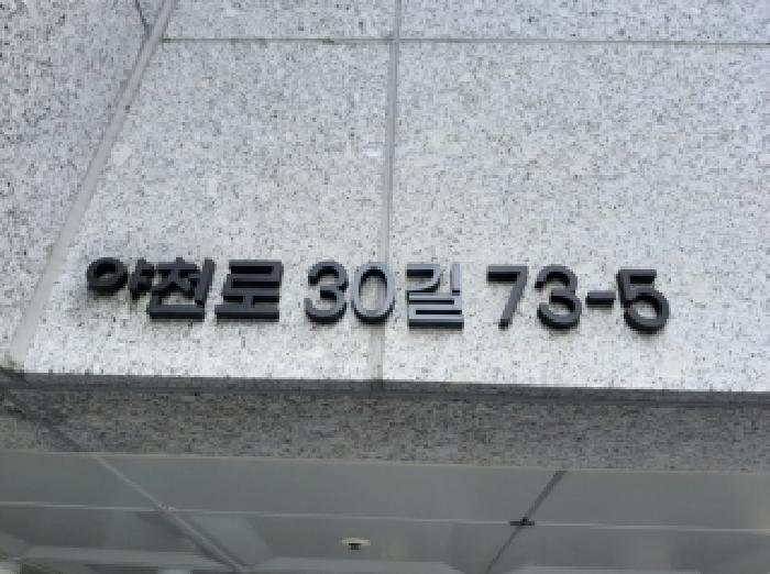 2025타경12642 다세대연립 · 서울특별시 강서구 양천로30길